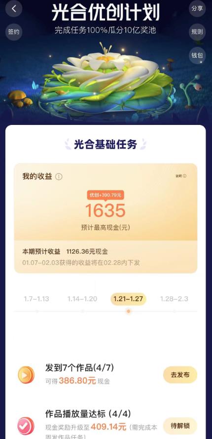 图片[2]-如何利用快手风景号，通过光合计划，实现单号月入1000+（附详细教程及制作软件）-一鸣资源网