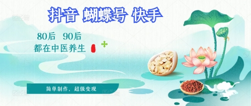 图片[1]-拆解！中医养生风格视频，爆款轻松制作，当日变现多张-一鸣资源网