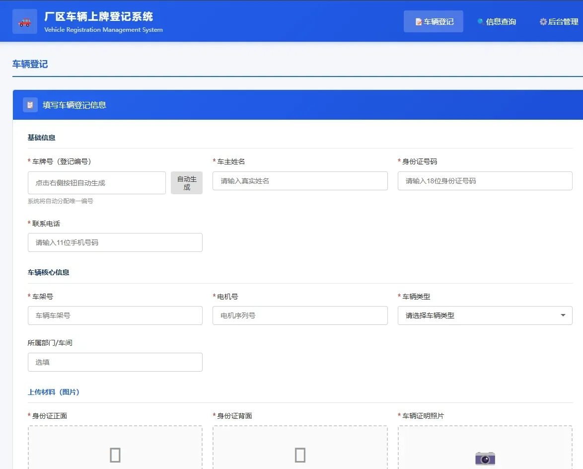 车辆上牌登记系统开源版源码/车辆登记管理系统源码-一鸣资源网