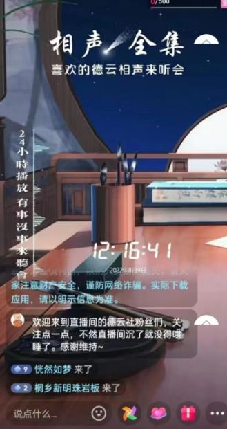 抖音相声听书助眠无人直播技术,在家一台电脑搞定(详细搭建教程+高清素材)