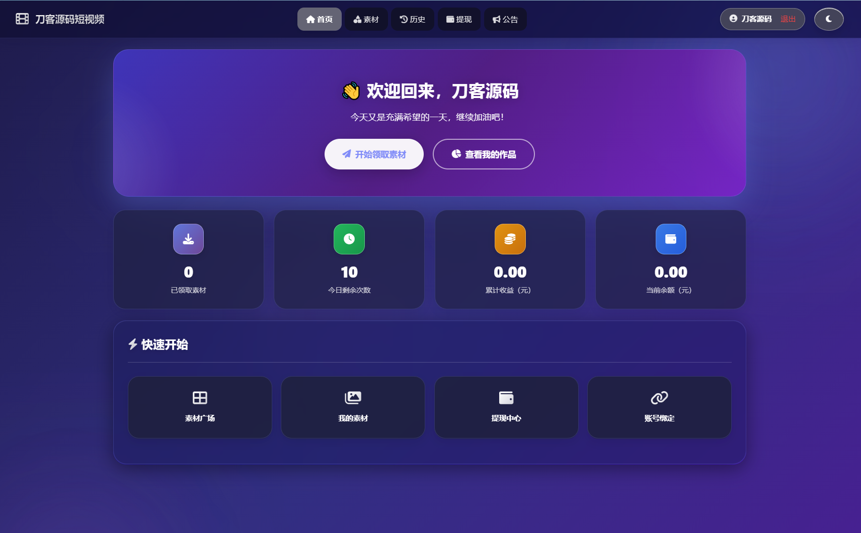 最新短视频素材分发系统源码 全开源版本-一鸣资源网