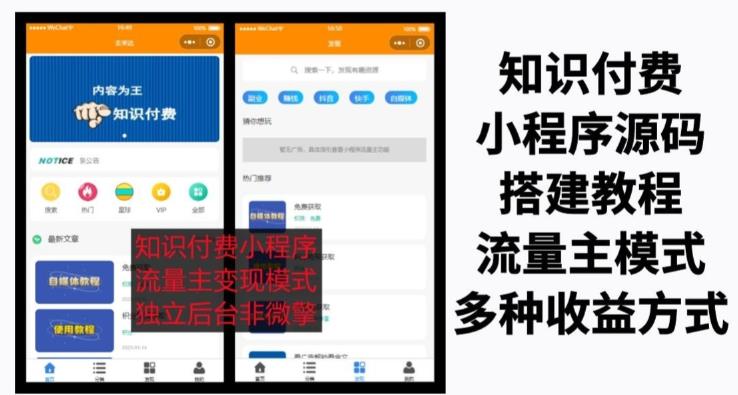 知识付费吾爱纯净版小程序源码,附详细视频+文字教程【小白可0基础搭建】