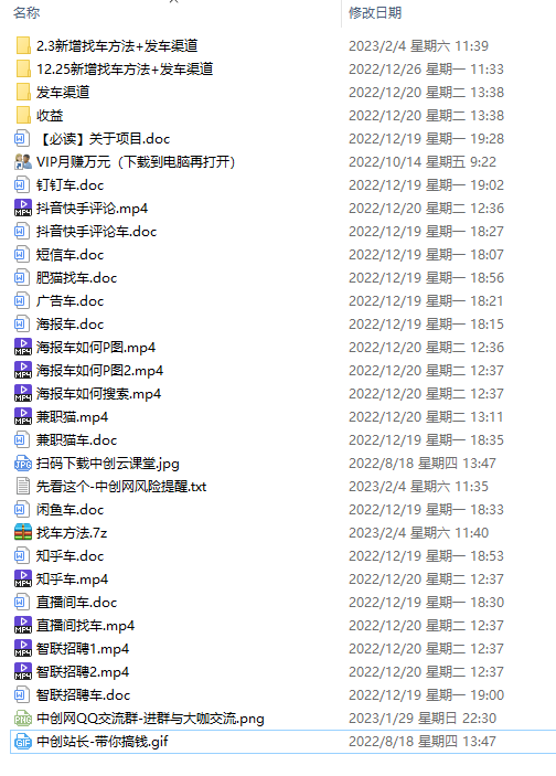 最新反撸骗子方法日赚200 【16个找车方法 发车渠道】视频 文档(2月3日更新) 最新反撸骗子方法日赚200 【16个找车方法 发车渠道】视频 文档(2月3日更新)