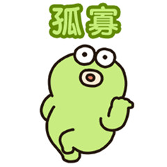 图片[3]-孤寡青蛙都说些什么？-一鸣资源网