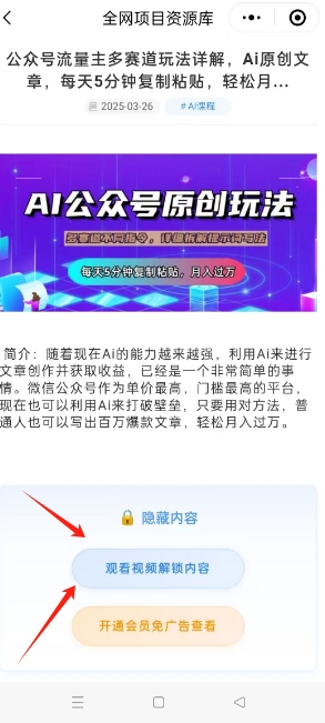 图片[4]-鹿鸣副业库小程序正式版上线，免费看别的平台付费的资源，会员卡密继续赠送中-一鸣资源网