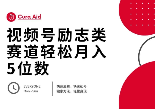 图片[1]-视频号励志类赛道快速涨粉500+，快速起号，轻松变现月入过W-一鸣资源网