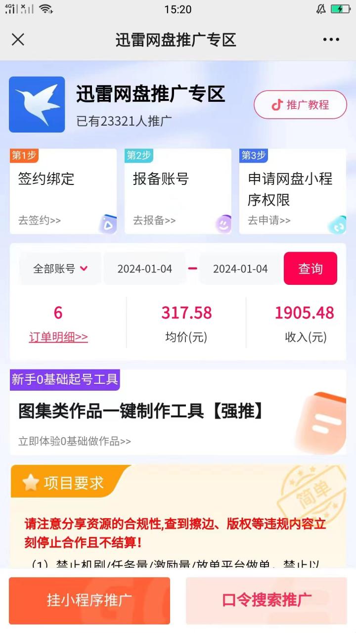 图片[2]-快手美女视频结合网盘拉新，一天搞了50000 两分钟一条Ai原创视频-阿灿说钱