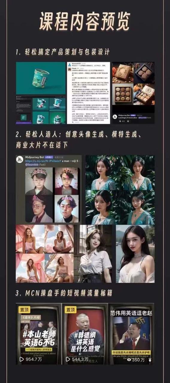 2024年AI学习班2.0:从菜鸟到学霸,夯实基础从干货到硬货,重在应用(17节课) -1 2024年AI学习班2.0:从菜鸟到学霸,夯实基础从干货到硬货,重在应用(17节课) -1