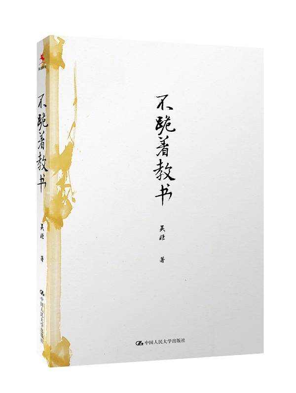 图片[15]-读书笔记｜教师阅读书单推荐-一鸣资源网