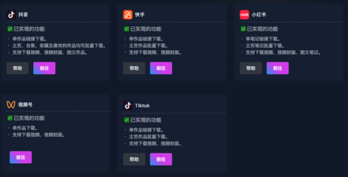 堪称全能!全网多个平台视频去水印随便下载-一鸣资源网