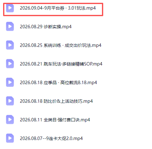 图片[3]-拼多多实战特训营(更新26年9月-一鸣资源网