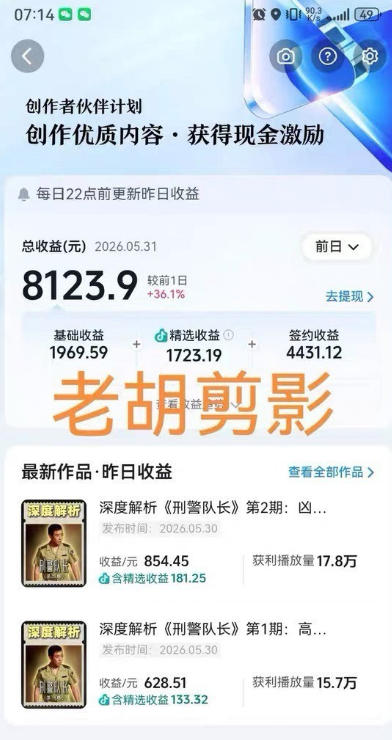 2026年抖音某大佬的影视剧解说精选+独家陪跑课程，小白也能做出精选视频、签约抖音独家，单日收益1k+-一鸣资源网