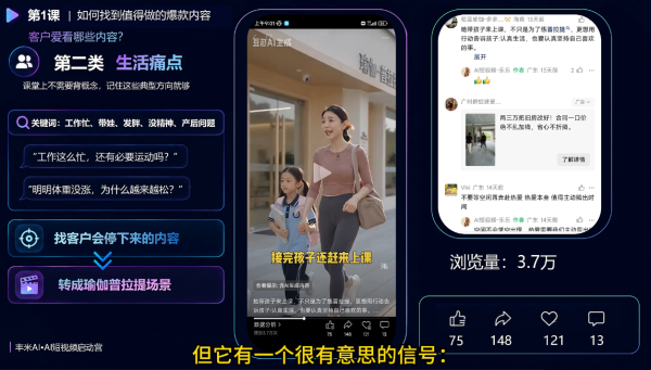 丰米AI·AI短视频启动营-一鸣资源网