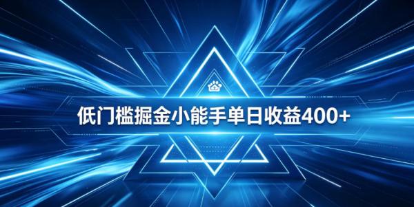 全脚本0基础自动看广告，单日收益400+，百度旗下正规变现平台，零技术轻松做，专属定制广告APP，在家轻量增收【揭秘】-一鸣资源网