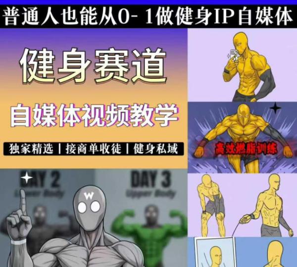 图片[2]-抖音健身热门短视频教学：居家健身减脂塑形力量训练，精选独家，接商单或者健身私域-一鸣资源网