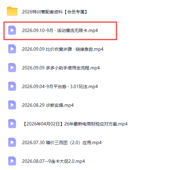 拼多多实战特训营(更新0915-一鸣资源网