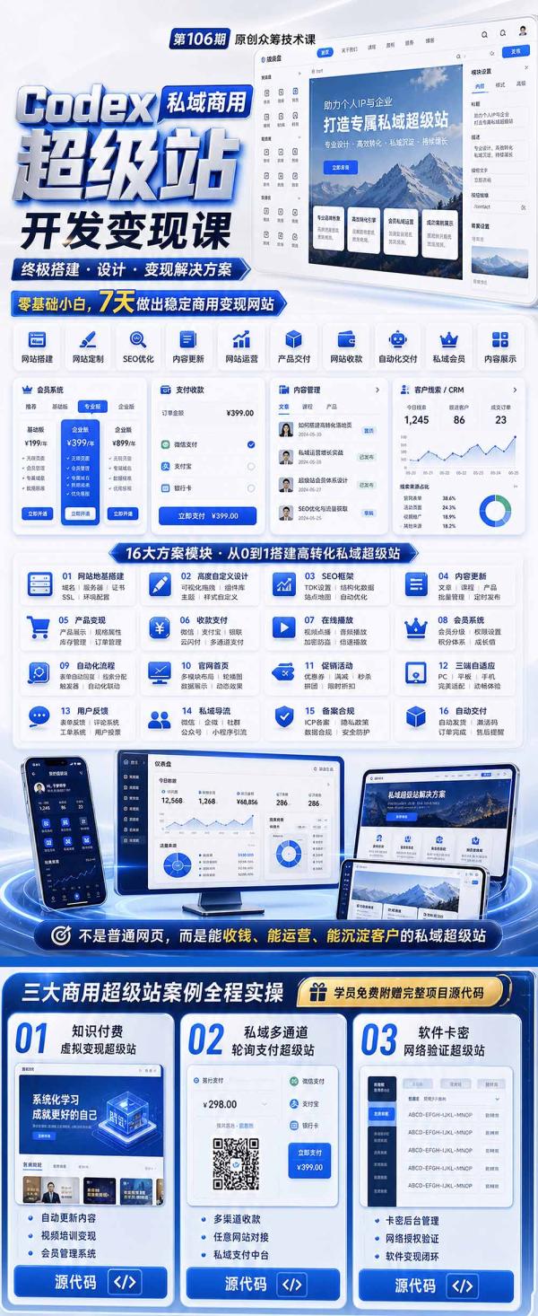 图片[3]-Codex私域商用超级站Ai开发变现课106期-更新0630：不是普通网站，而是能收钱，能运营，能沉淀客户的私域超级站-一鸣资源网