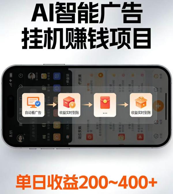 图片[1]-电脑全自动看广告计划，无需人工盯守，每日稳定收益200-400+-一鸣资源网