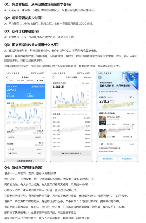 抖音10w粉丝博主的图文赛道教学，手机电脑均可操作，每天操作30分钟，制作1~2条作品，平均每天收益300-一鸣资源网