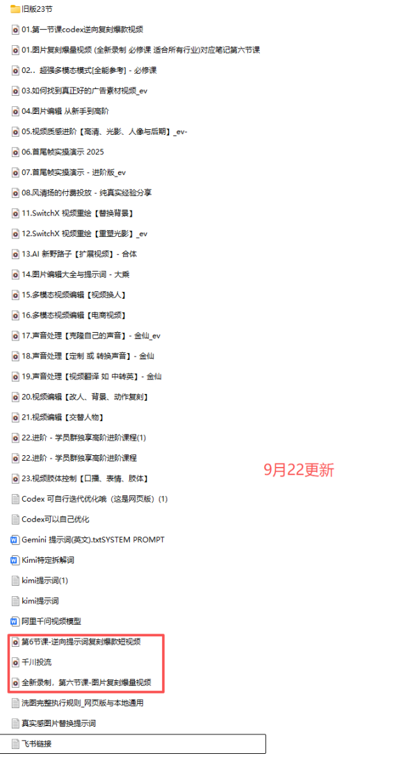 图片[5]-颠覆式AI短视频课-更新｜素材挖掘，AI修图，视频重绘，人声处理｜电商实体带货引流全流程实操教学-一鸣资源网