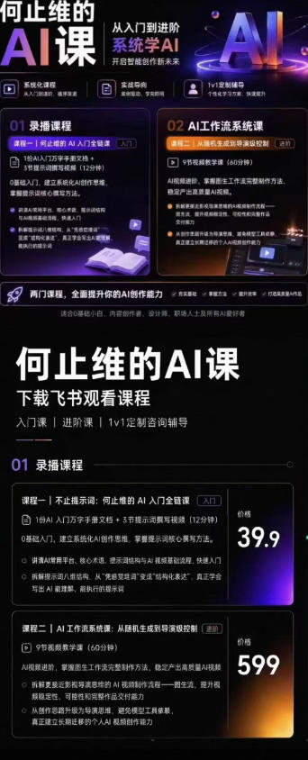 AI创作全链路实战教程｜万字手册·提示词拆解·9节工作流课，打造稳定高质量AI视频作品-一鸣资源网