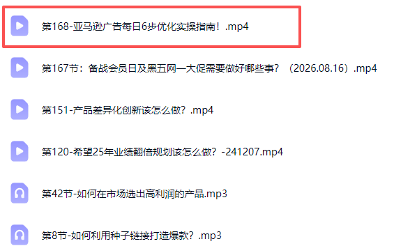 skyla亚马逊跨境实战课-更新0927：全品类选品逻辑｜SP/SB/SD广告精细化｜新品打爆旺季爆单全套运营教程-一鸣资源网