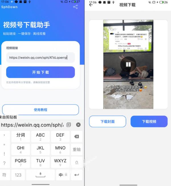 手机端也可下载微信视频号了？完全免费使用，一键解析视频号原视频和封面视频号下载助手v1.1-一鸣资源网