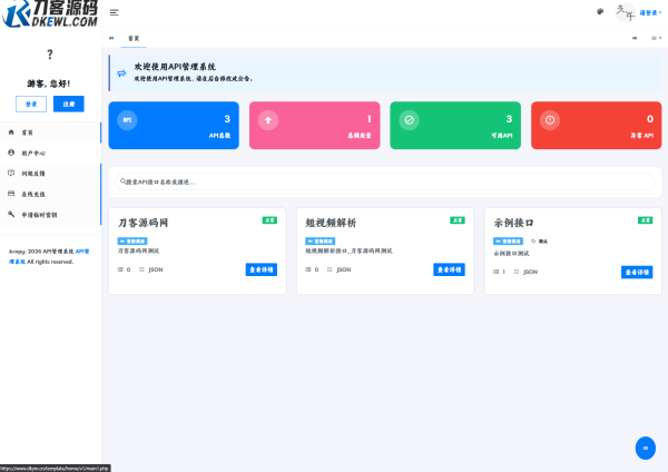 图片[1]-最新更新API管理系统源码 API计费 全开源-一鸣资源网