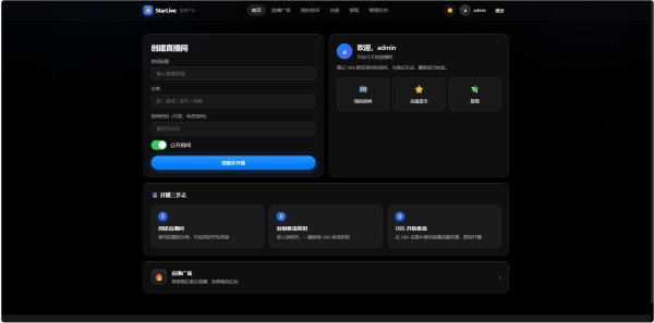图片[1]-一键部署星播直播系统源码-一鸣资源网