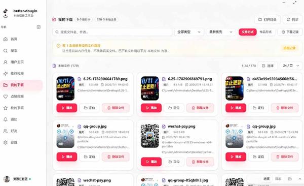 图片[3]-别再乱找了！D音下载快如闪电，支持批量下载用户作品收藏列表和点赞列表，开源免费 Better-douyin-R-一鸣资源网