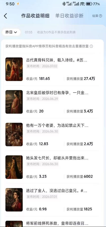 图片[3]-抖音某大佬的AI历史漫画图文赛道，半个小时更一条，邪修过伙伴计划，日入300+-一鸣资源网