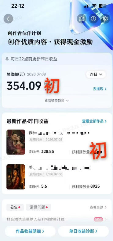 抖音某大佬的AI历史漫画图文赛道，半个小时更一条，邪修过伙伴计划，日入300+-一鸣资源网