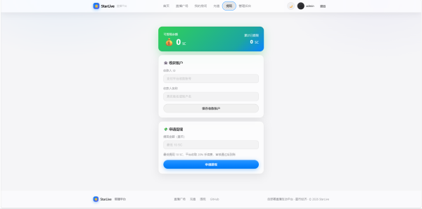 一键部署星播直播系统源码-一鸣资源网