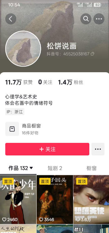 抖音某大佬的油画名画解说全流程，7.24日最新抖音开九项权益教学，小众精选赛道，百分百精选！-一鸣资源网