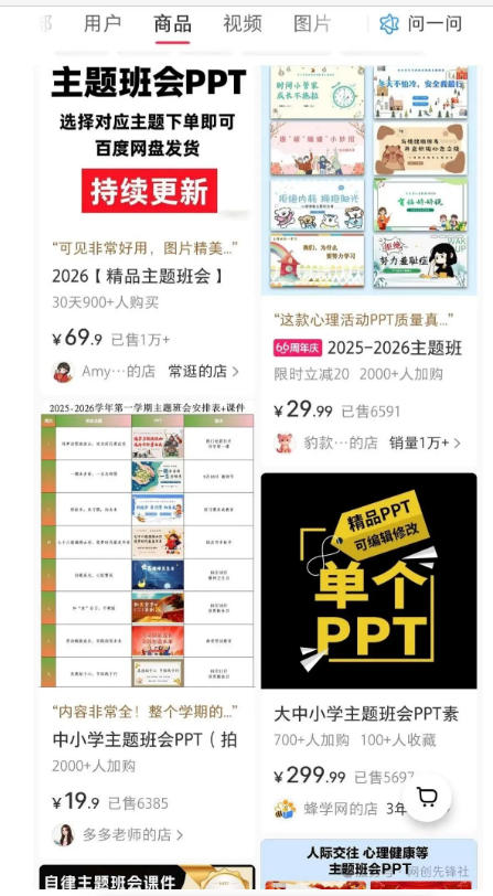 图片[3]-AI课件自动化副业实战课：1小时量产全套原创课件×小红书素材批量生成×全自动变现管线×半年卖3000单-一鸣资源网