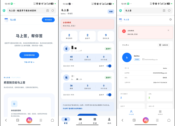 学习通自动签到助手 马上签APP+web开源-一鸣资源网