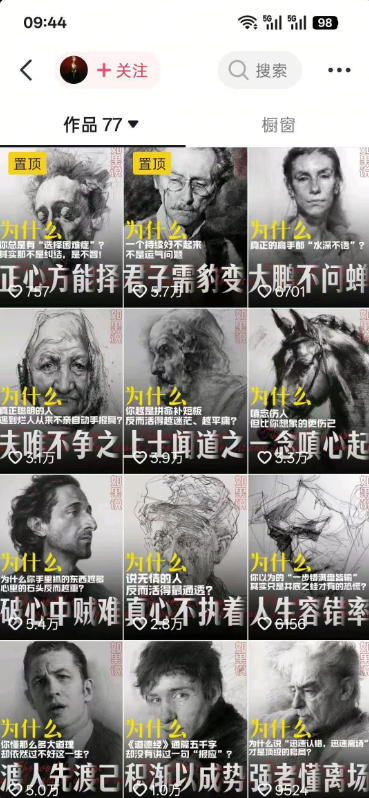 人性思维格局短视频教学：20W博主亲授×标准化流程×字幕封面设计×AI提示词×橱窗带货6W件实战经验-一鸣资源网