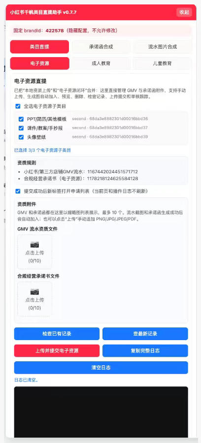 小红书电子资源类目开通技术，2026年7月23日最新技术，错过拍大腿-一鸣资源网