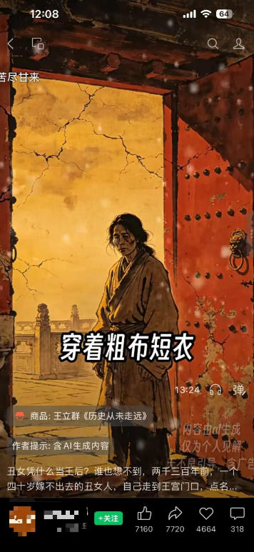 图片[4]-繁花视频号AI图书带货21天实战：不用露脸×不囤货×不发愁内容，AI写文案做视频挂小黄车，佣金50%+爆单-一鸣资源网