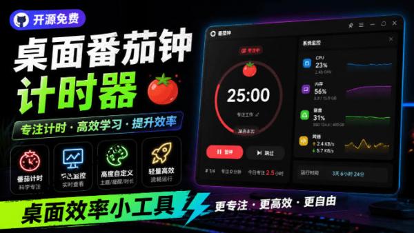 图片[1]-仅1.16MB，开源极简的桌面时钟、番茄钟计时器，还支持系统监控显示，桌面效率小工具Catime-一鸣资源网