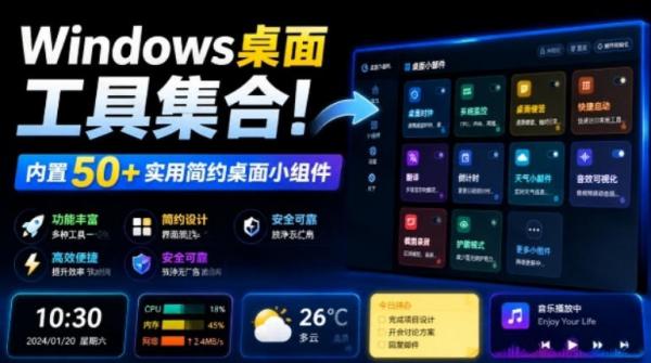 图片[1]-Windows桌面工具集合！内置50+实用简约桌面小组件，含截图、录屏、翻译、天气等，多秘工具箱-一鸣资源网