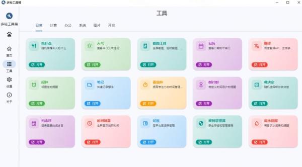 Windows桌面工具集合！内置50+实用简约桌面小组件，含截图、录屏、翻译、天气等，多秘工具箱-一鸣资源网