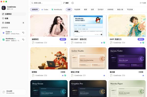 免费开源的CodeDrobe，让AI工作台随心换肤，支持Codex、WorkBuddy等，免费且本地运行！-一鸣资源网