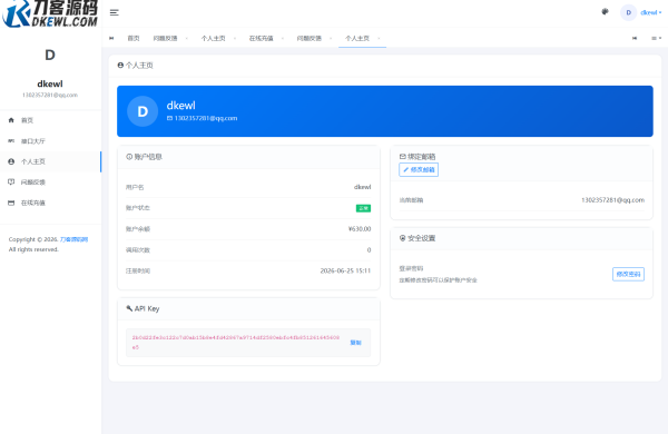 图片[3]-最新更新API管理系统源码 API计费 全开源-一鸣资源网