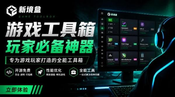 图片[1]-Windows游戏优化工具箱，一键解决卡顿掉帧，还支持系统深度优化，开源免费，太香了新境盒NexBox-一鸣资源网