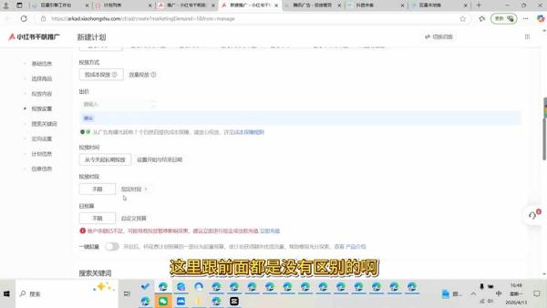 小红书千帆广告投放从入门到精通：简单投标准投×营销目标×广告类型×出价定向×计划优化×实战搭建-一鸣资源网