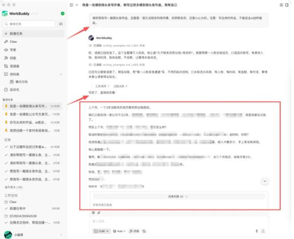 图片[4]-WorkBuddy写作陪跑营3.0-更新：Ai智能体创建写作Skill×WorkBuddy×人工手写模式×去除AI痕迹×头条公众号百家号-一鸣资源网