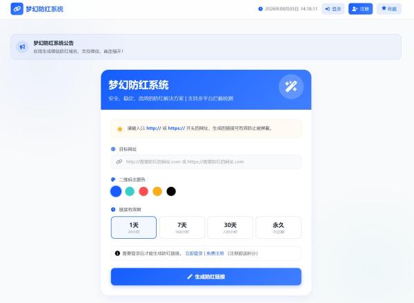 图片[1]-2026最新梦幻防红系统源码/支持抖音圆码-一鸣资源网
