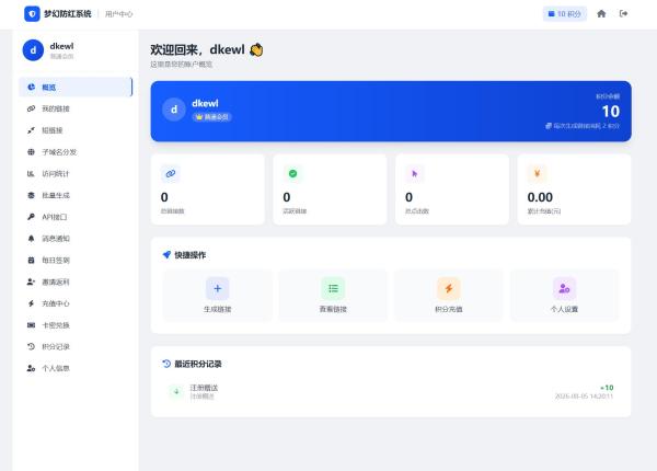 图片[2]-2026最新梦幻防红系统源码/支持抖音圆码-一鸣资源网