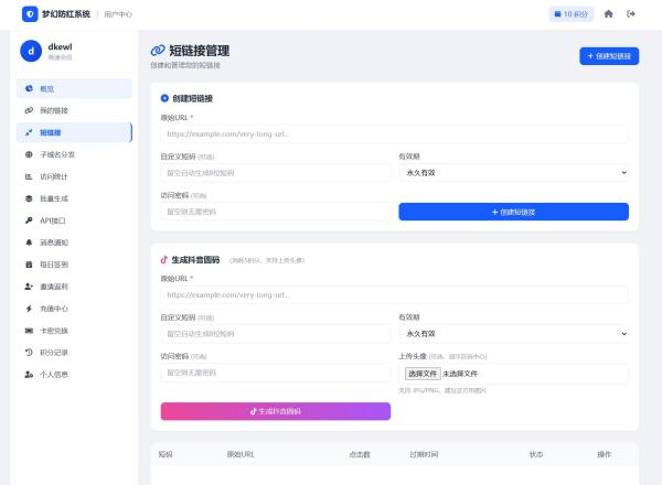 图片[3]-2026最新梦幻防红系统源码/支持抖音圆码-一鸣资源网